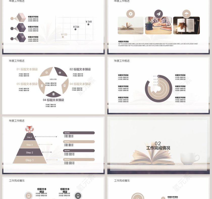 公司员工读书分享会通用PPT模板第2张