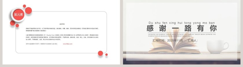 公司员工读书分享会通用PPT模板第5张