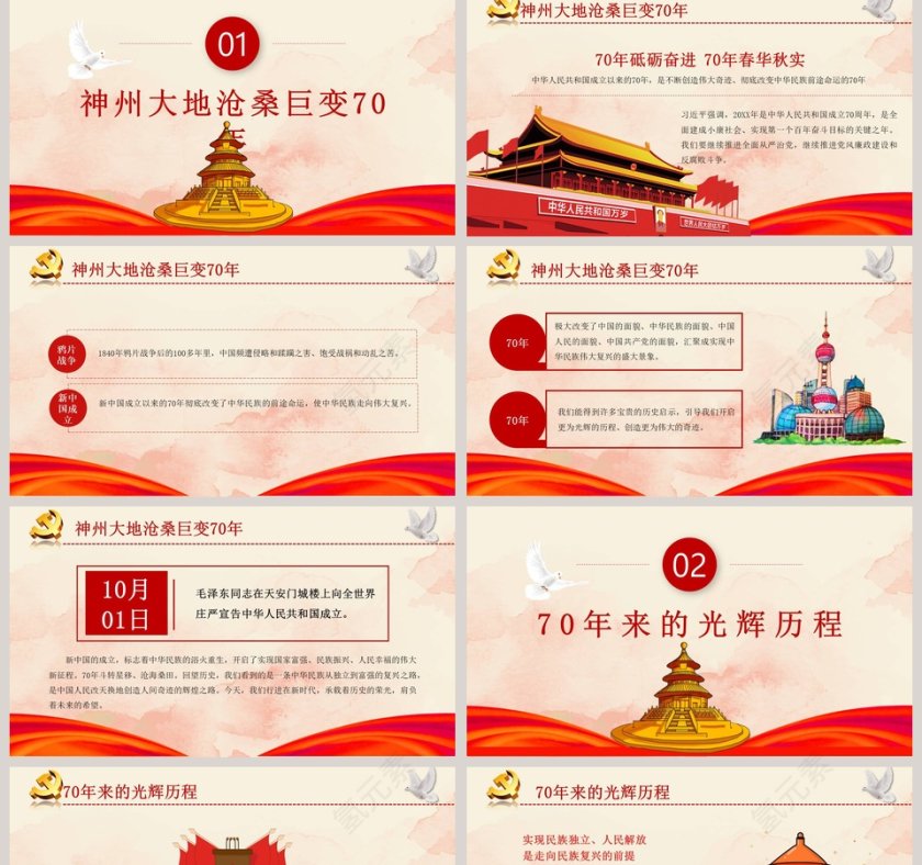 新时代新中国中国70周年PPT模板第2张