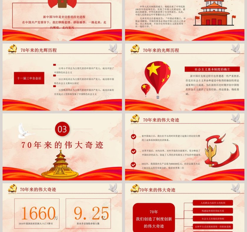 新时代新中国中国70周年PPT模板第3张