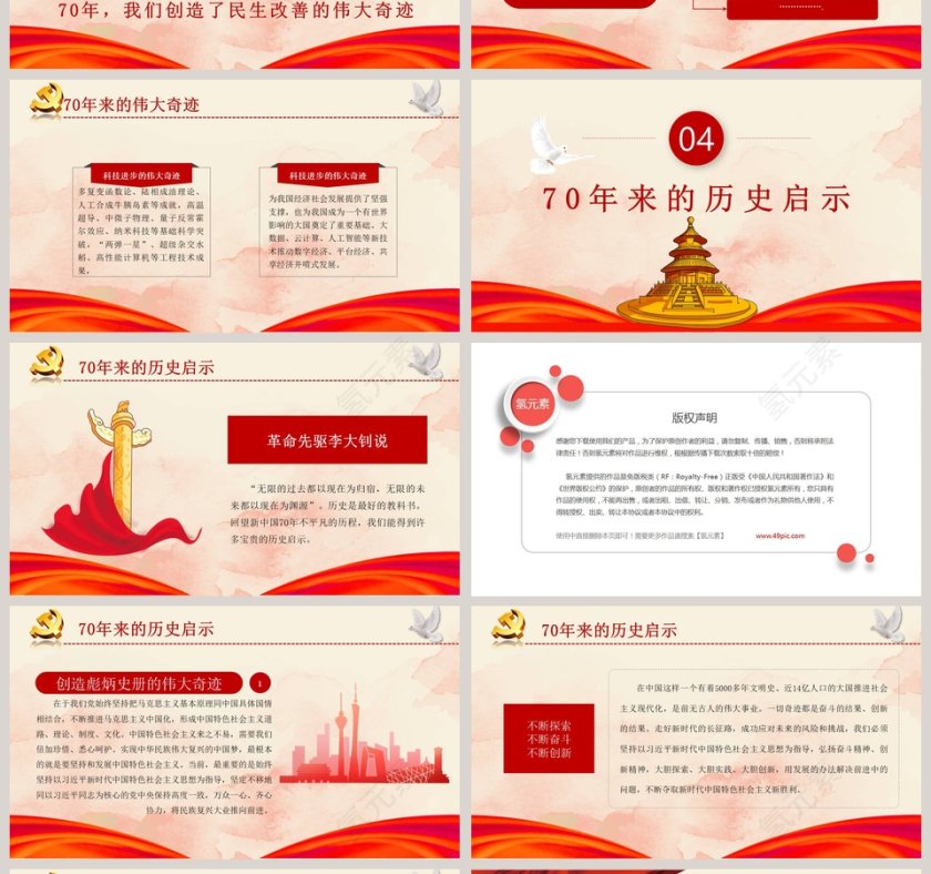 新时代新中国中国70周年PPT模板第4张