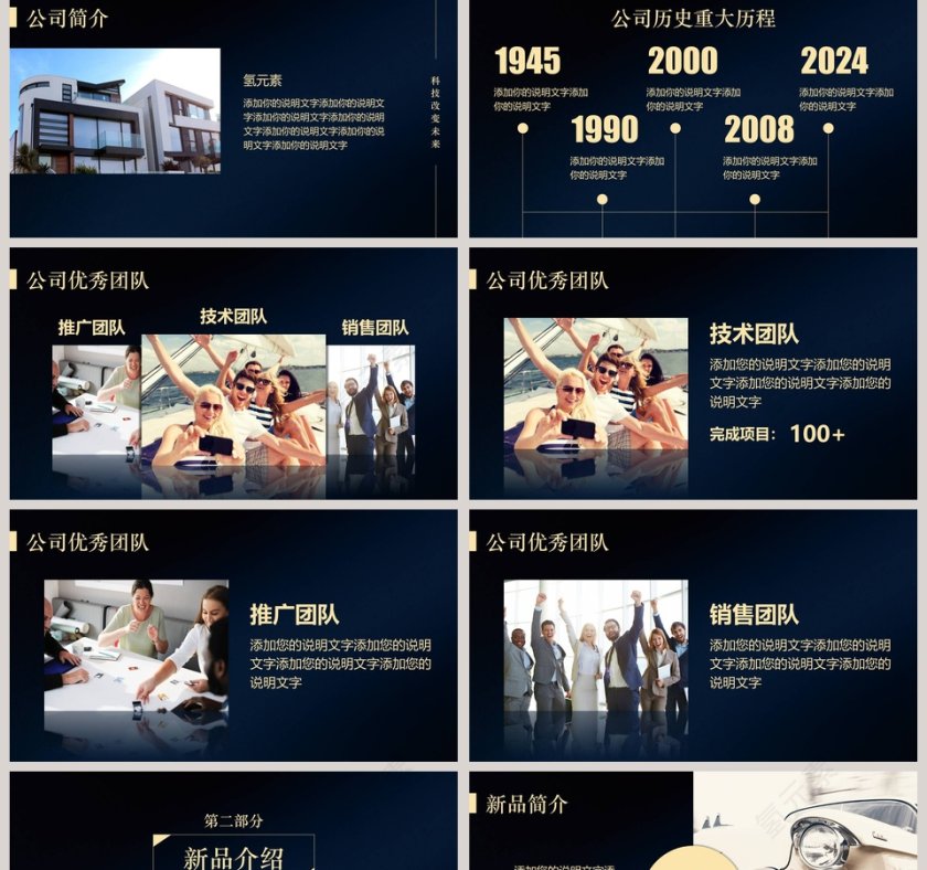 新能源汽车新品发布会PPT第2张