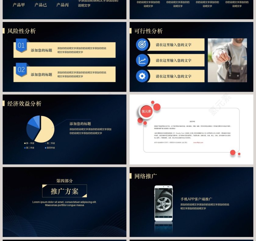 新能源汽车新品发布会PPT第4张