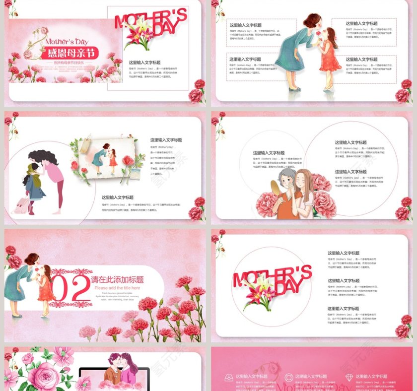 感恩母亲节ppt第2张