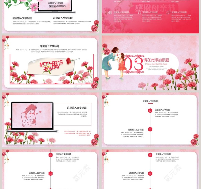 感恩母亲节ppt第3张