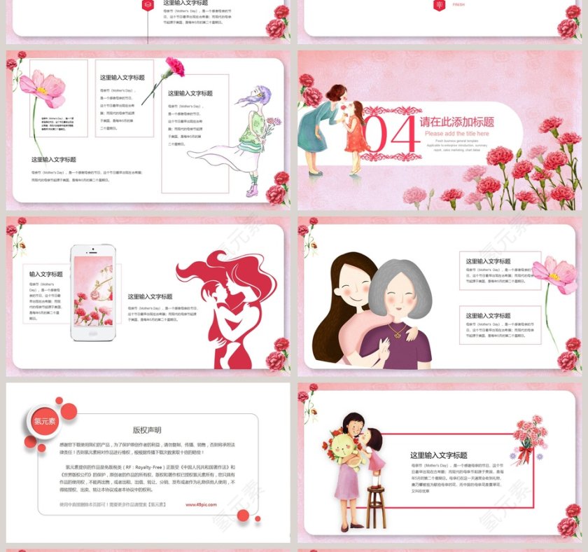 感恩母亲节ppt第4张