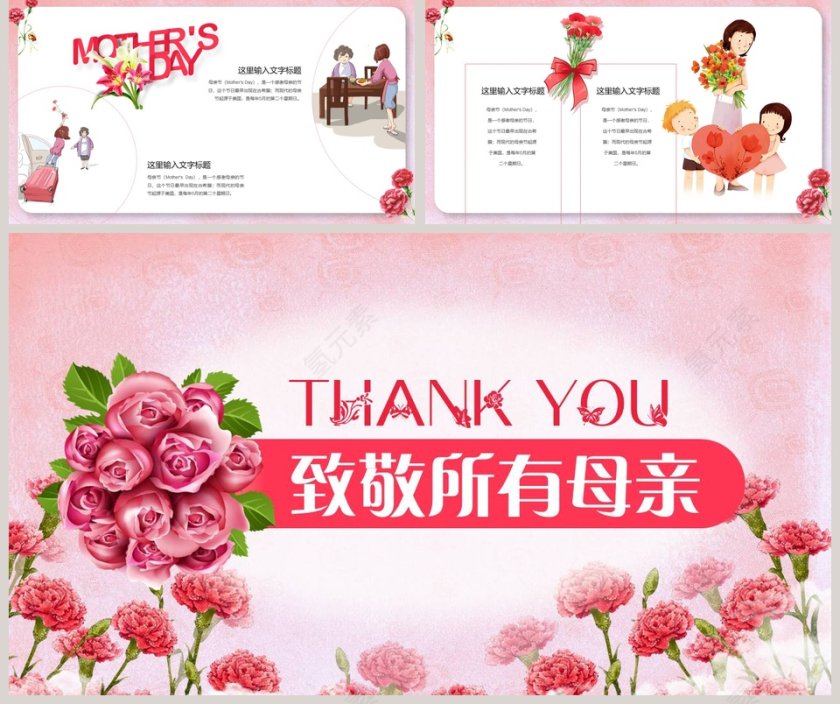 感恩母亲节ppt第5张