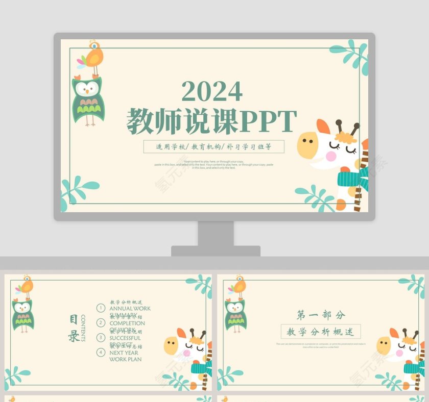 日系水彩手绘动态ppt模板教师说课PPT第1张