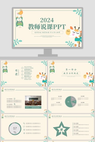 日系水彩手绘动态ppt模板教师说课PPT