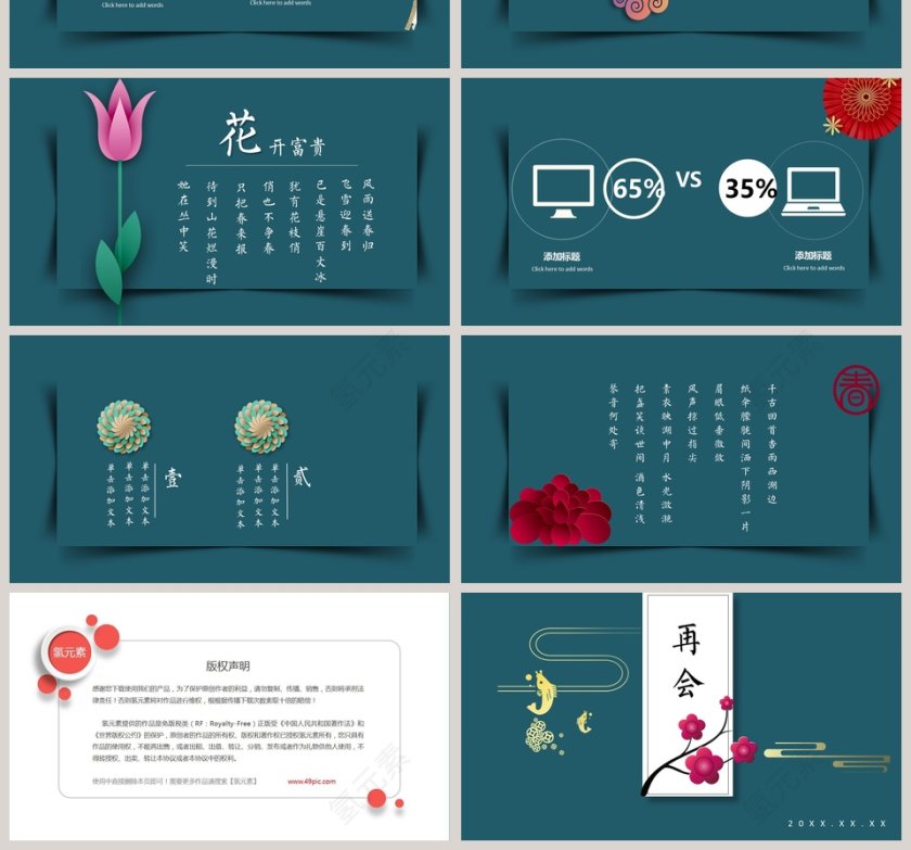 素雅风格通用工作PPT第4张