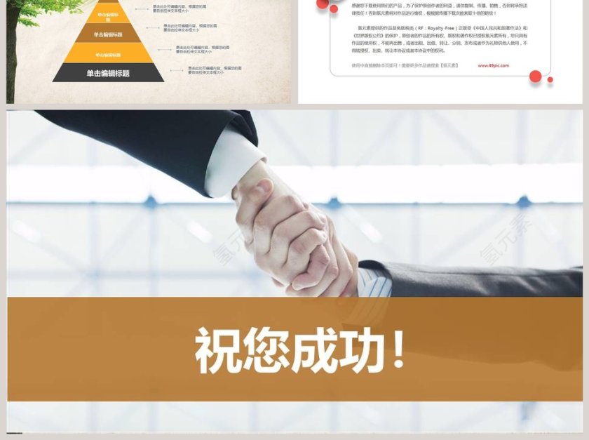 简约商务金融理财PPT模板第6张