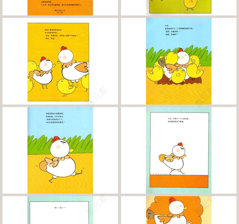 加油鸡蛋哥哥幼儿绘本教育课件 第2张