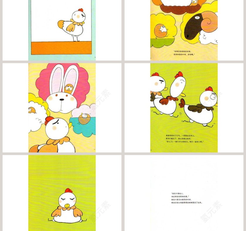 加油鸡蛋哥哥幼儿绘本教育课件 第3张