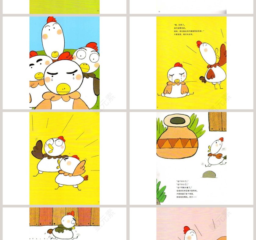 加油鸡蛋哥哥幼儿绘本教育课件 第4张