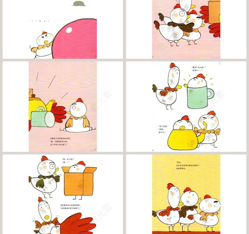 加油鸡蛋哥哥幼儿绘本教育课件 第5张