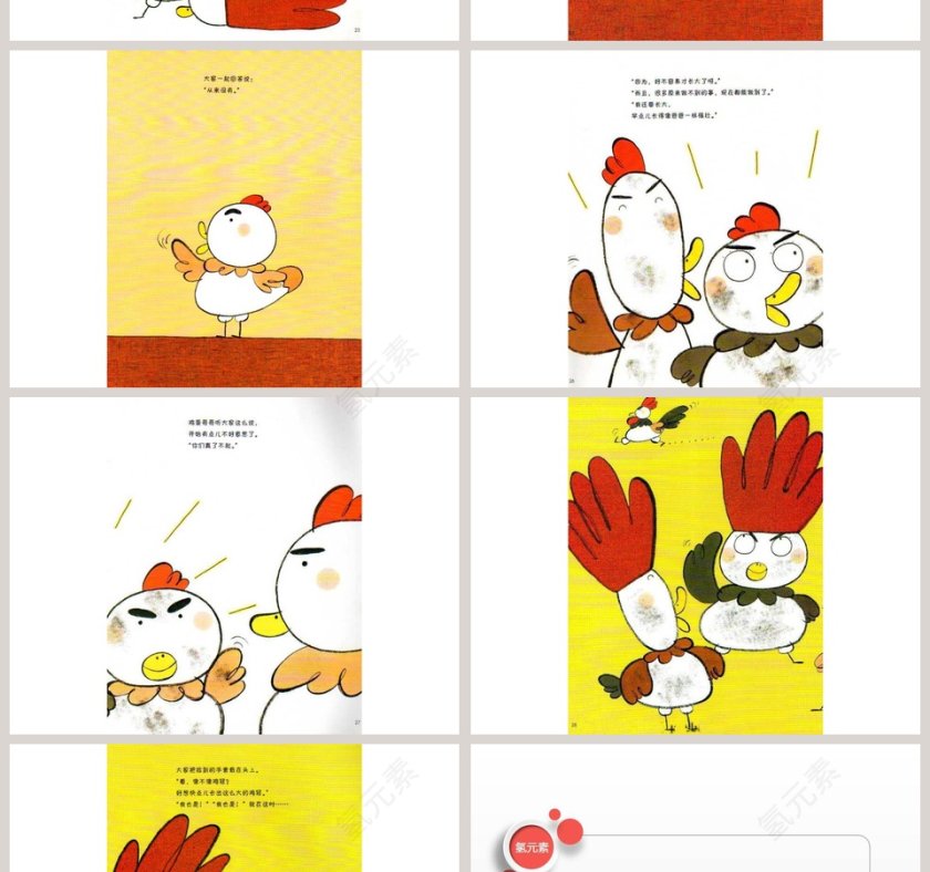 加油鸡蛋哥哥幼儿绘本教育课件 第6张