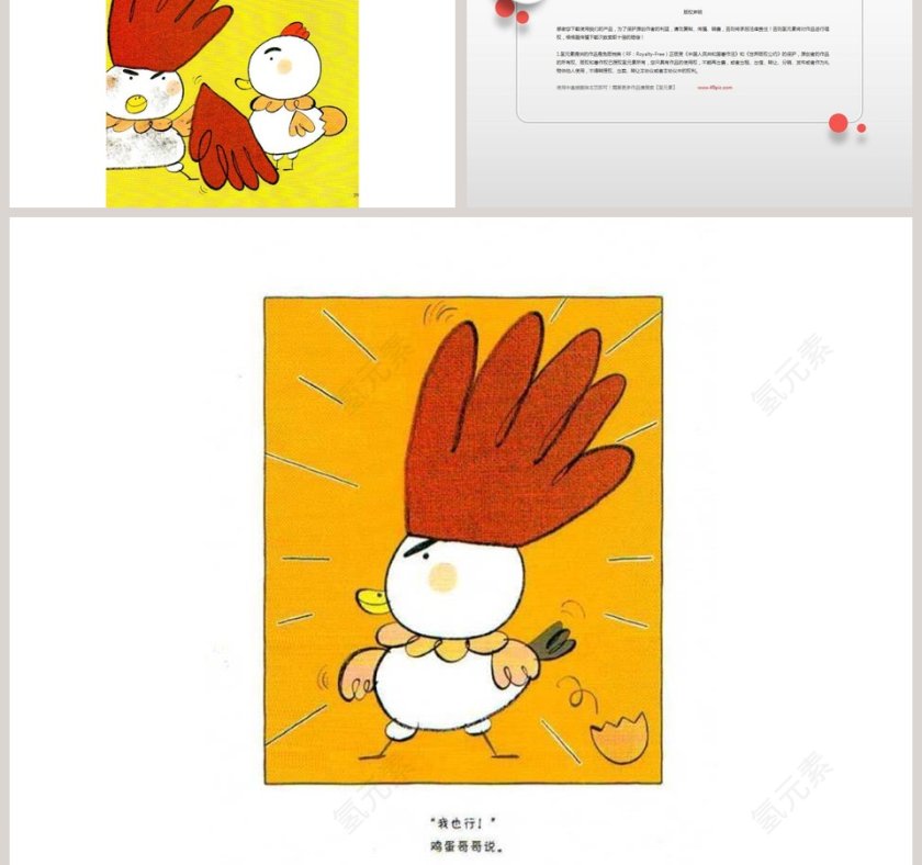 加油鸡蛋哥哥幼儿绘本教育课件 第7张