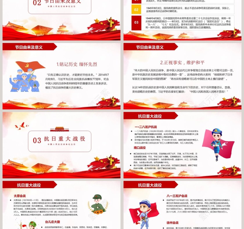 纪念抗日战争胜利74周年专用模板第3张