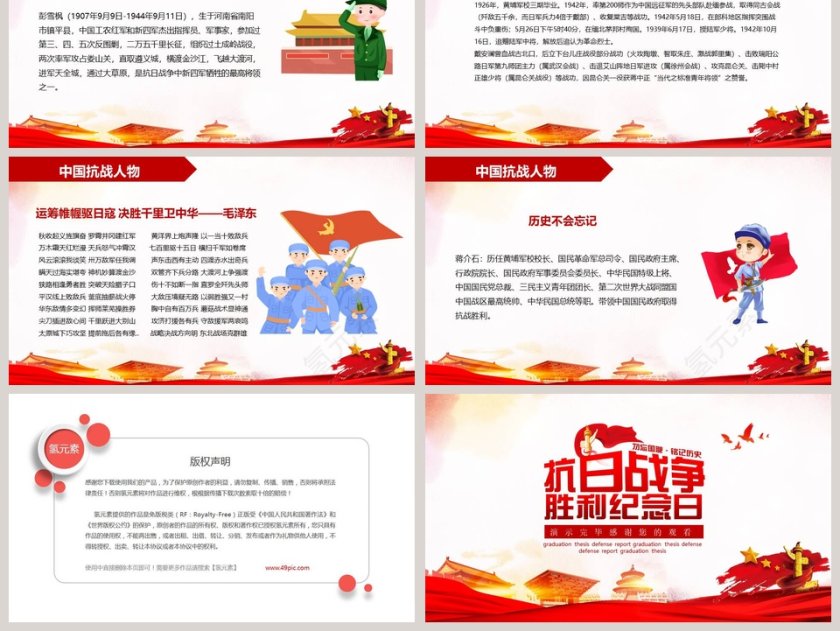 纪念抗日战争胜利74周年专用模板第6张