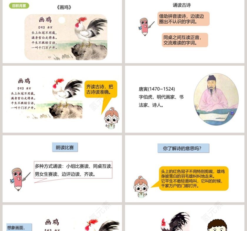 简约清新语文园地八PPT模板第2张