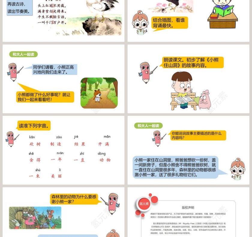 简约清新语文园地八PPT模板第3张