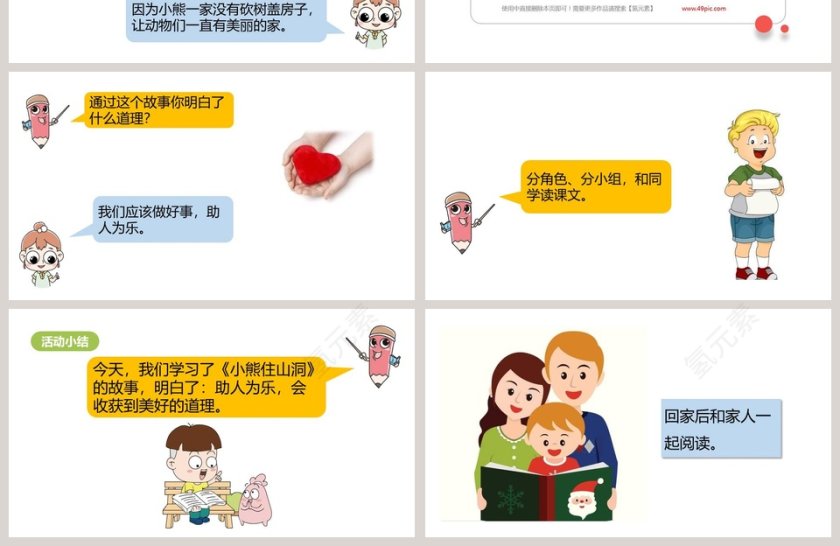 简约清新语文园地八PPT模板第4张