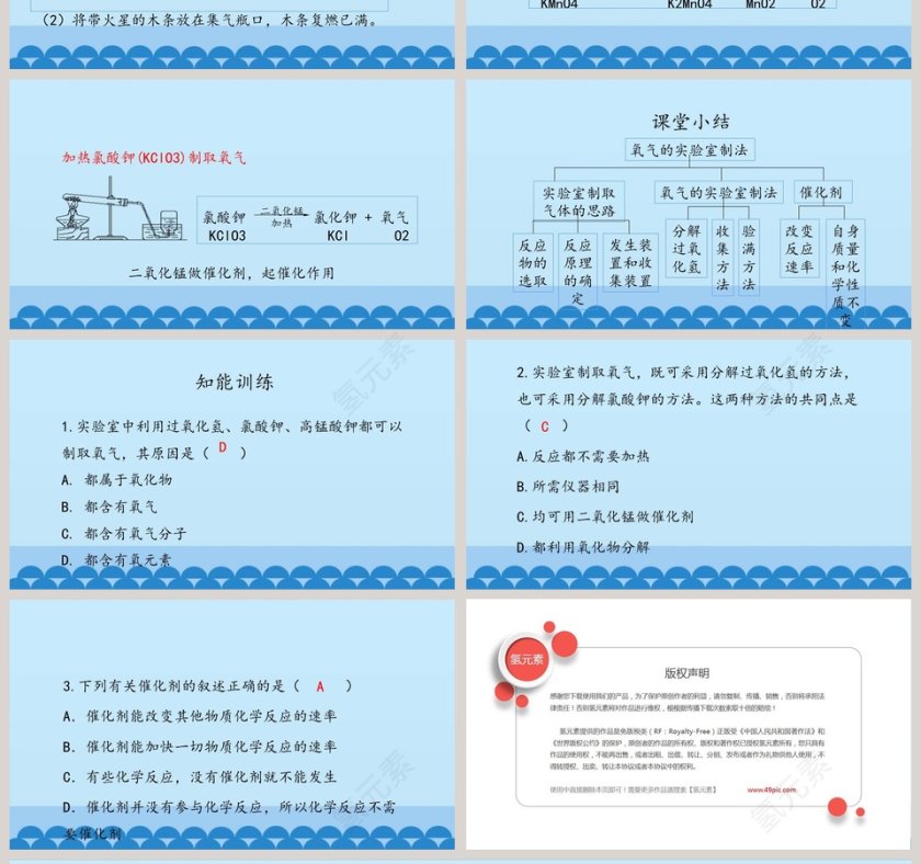 氧气教学ppt课件第4张
