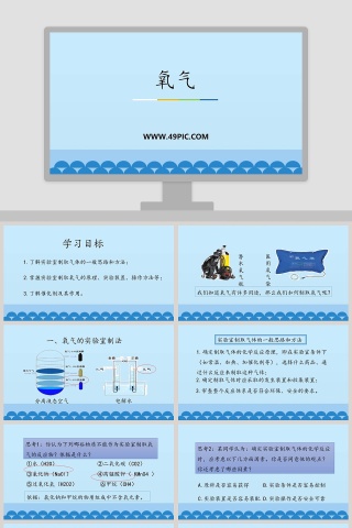 氧气教学ppt课件