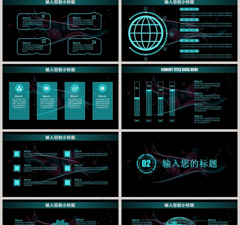 简约科技信息安全PPT模板第2张