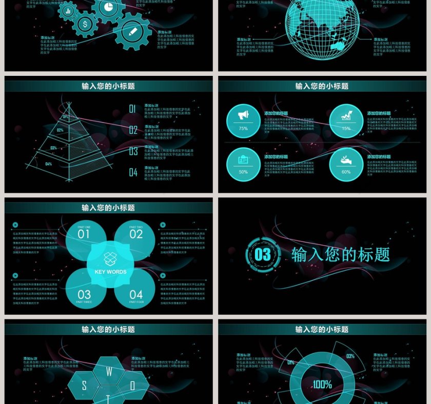 简约科技信息安全PPT模板第3张