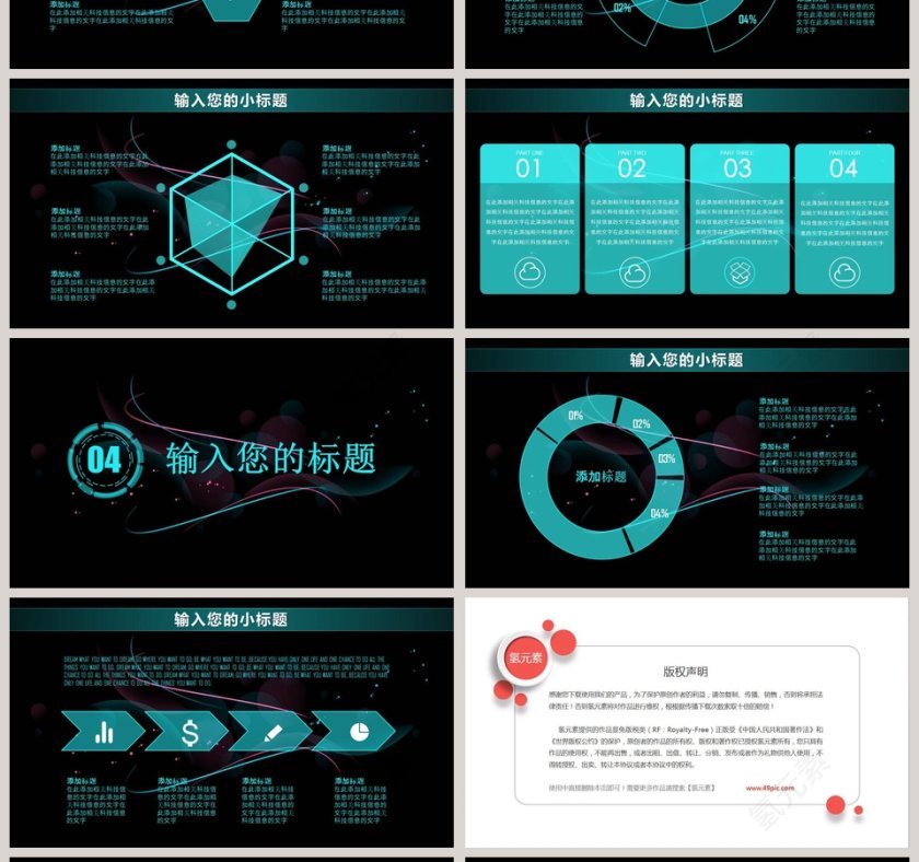 简约科技信息安全PPT模板第4张