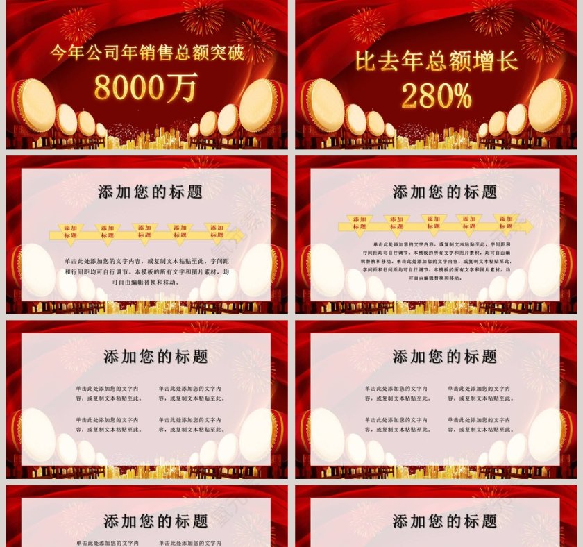 2020企业开门红年会总结誓师大会PPT模板第2张
