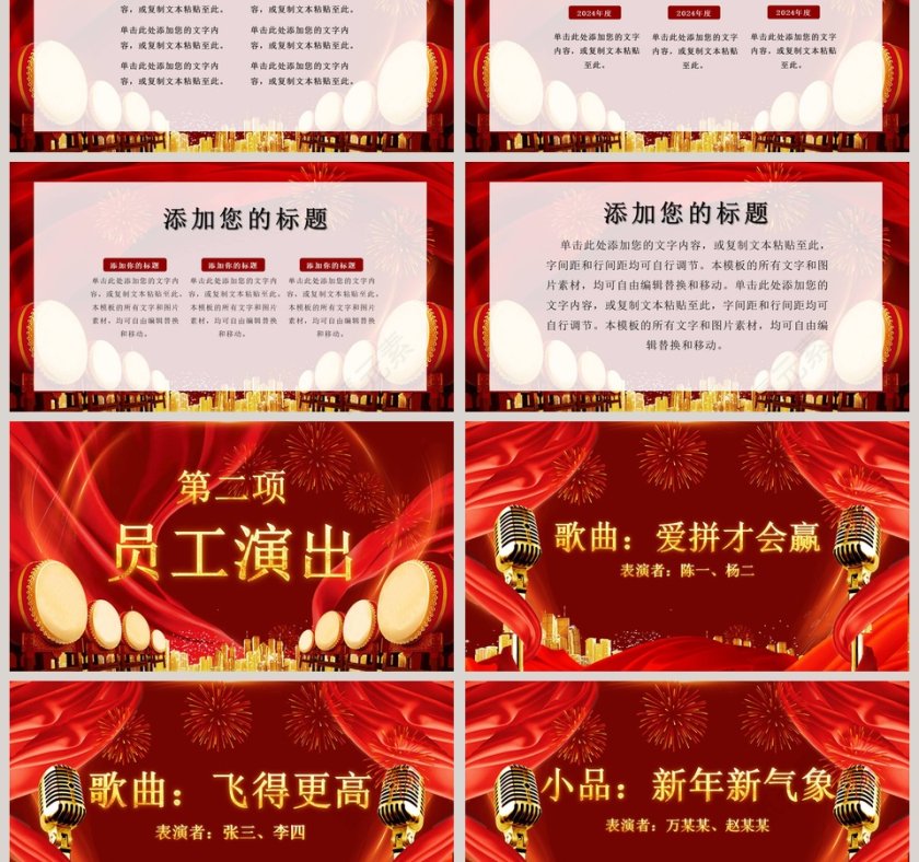 2020企业开门红年会总结誓师大会PPT模板第3张