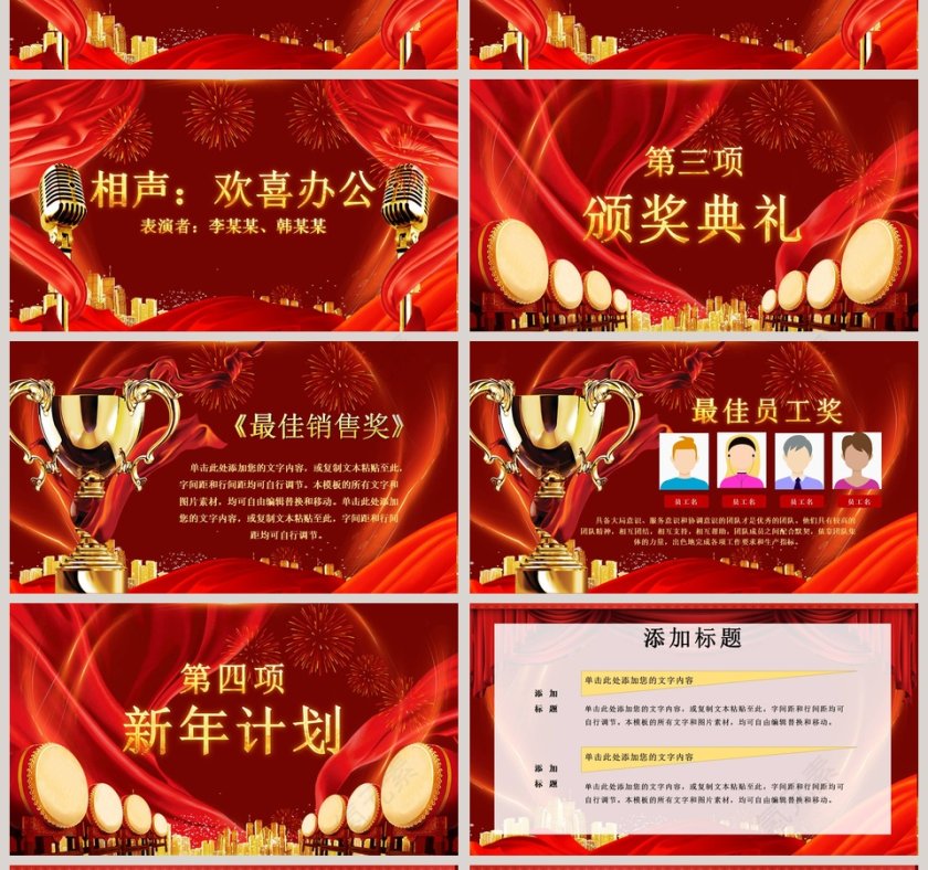 2020企业开门红年会总结誓师大会PPT模板第4张