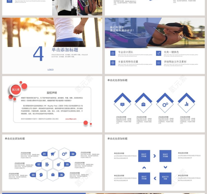 健身晨练动态PPT模板第4张