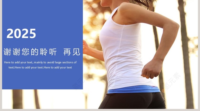 健身晨练动态PPT模板第5张