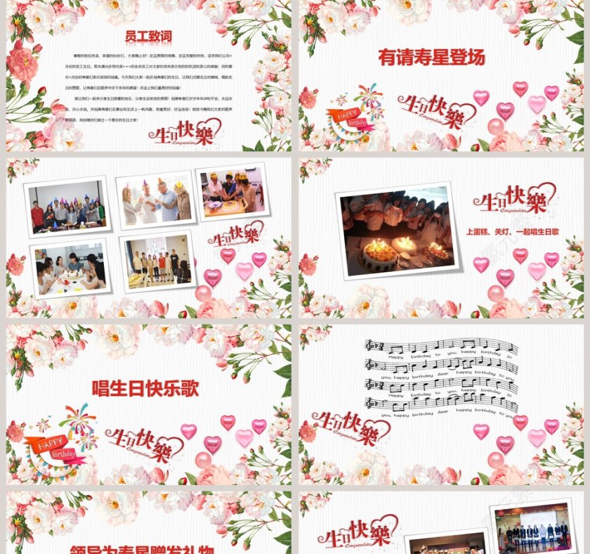 粉色简约清新员工生日会ppt第2张