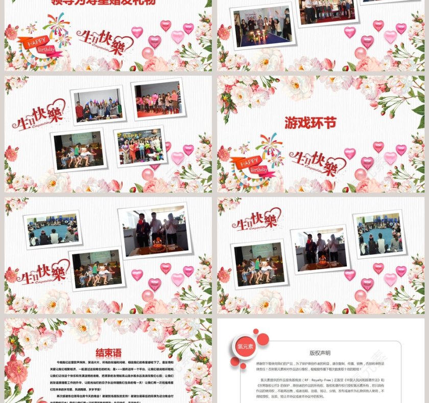 粉色简约清新员工生日会ppt第3张