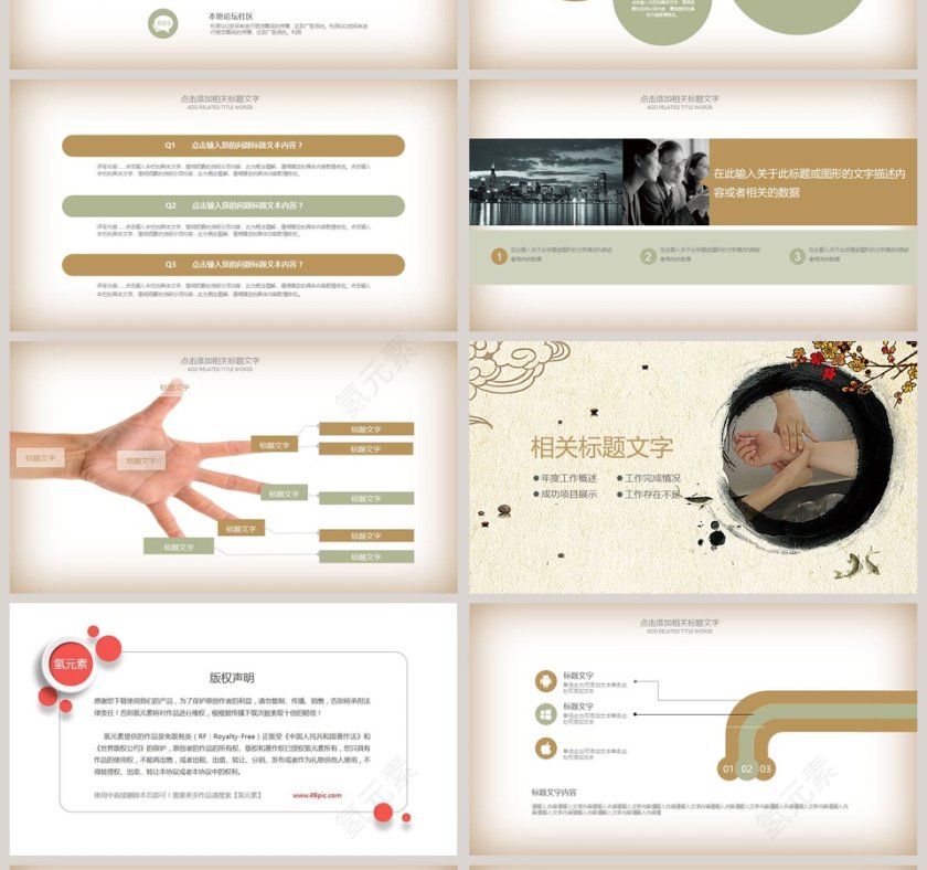 中医中药模版工作概述PPT第4张