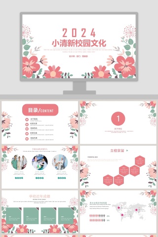 小清新校园文化ppt