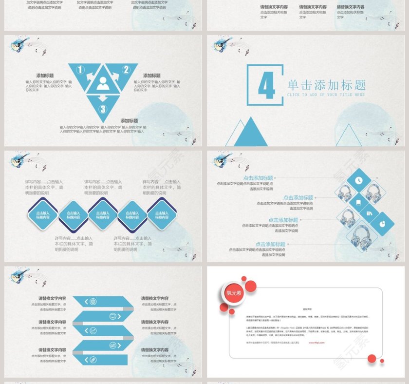 文艺清新音乐PPT模版第4张