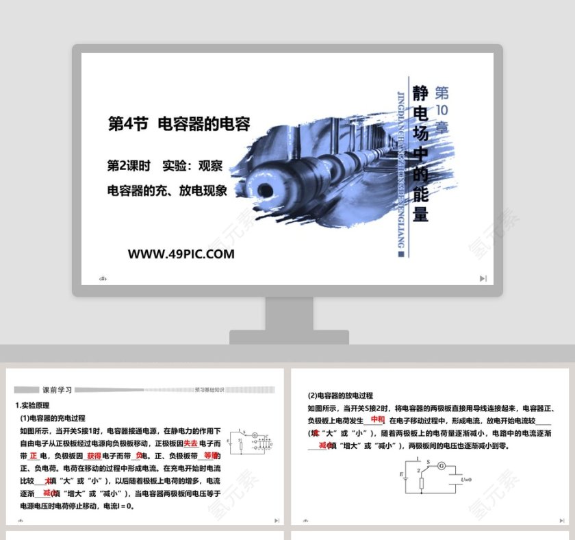 第-2教学ppt课件第1张