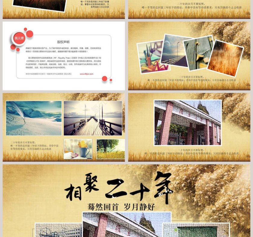 相聚20年PPT第4张