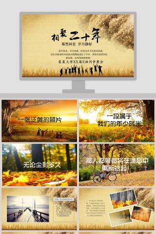 相聚20年PPT