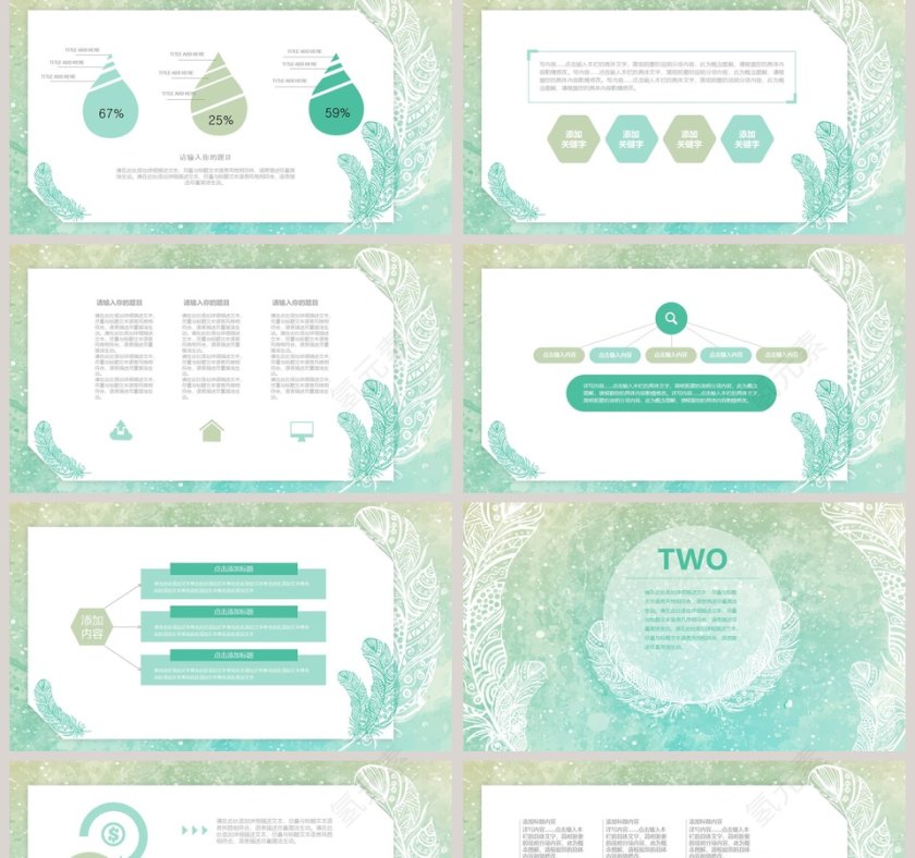 2019羽毛教育课件动态PPT模板教师说课课件PPT第2张