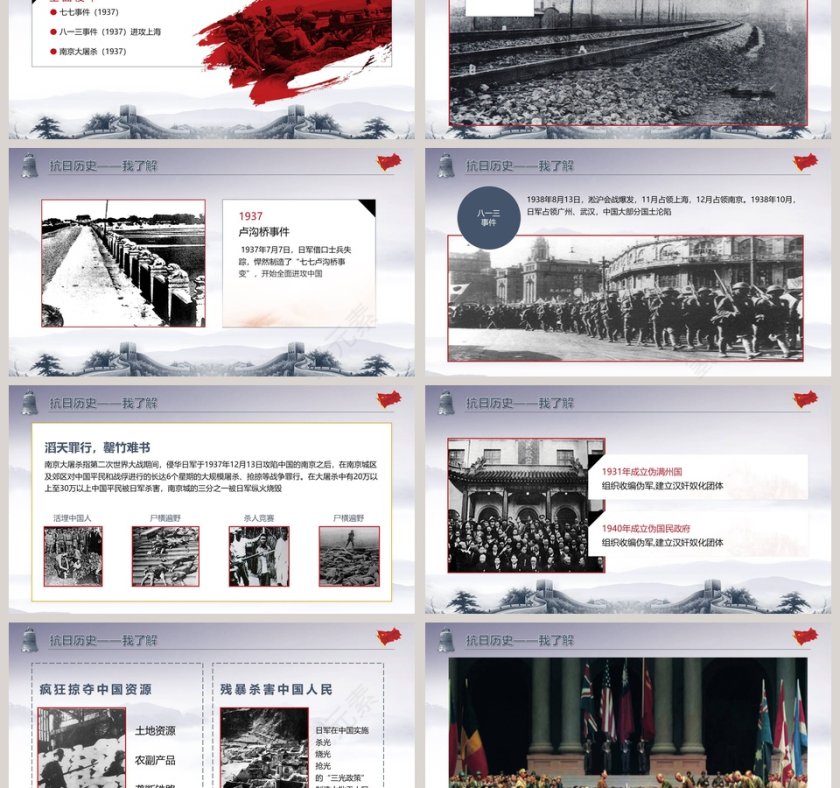 抗战胜利中国人民抗日战争胜利纪念日第3张