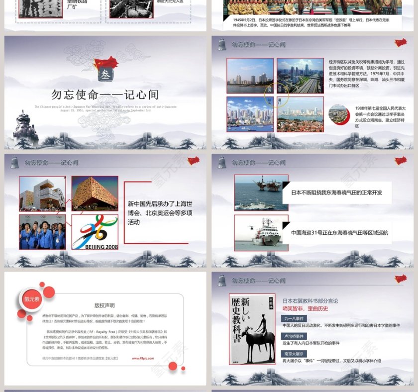 抗战胜利中国人民抗日战争胜利纪念日第4张