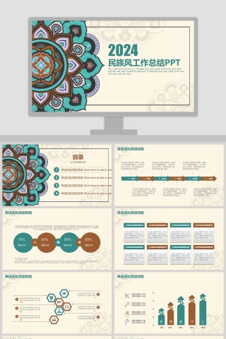 民族风工作总结PPT