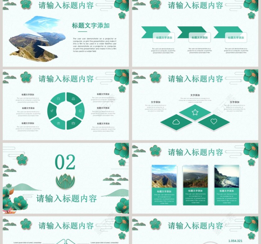 春中国风清新绿总结PPT模板第2张