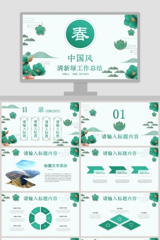 春中国风清新绿总结PPT模板